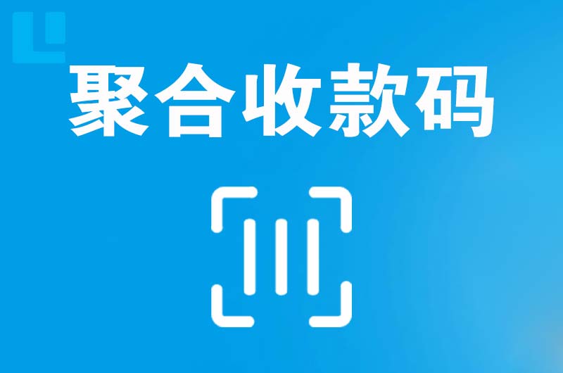 石河子镇拉卡拉聚合收款码